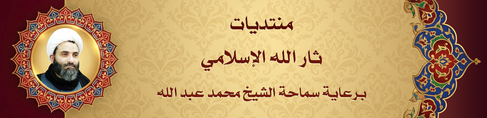أرشيف منتديات ثار الله الإسلامي